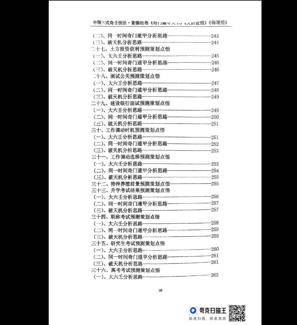 图片[9]_中国三式奇壬技法1-3册PDF合集_易经玄学资料网