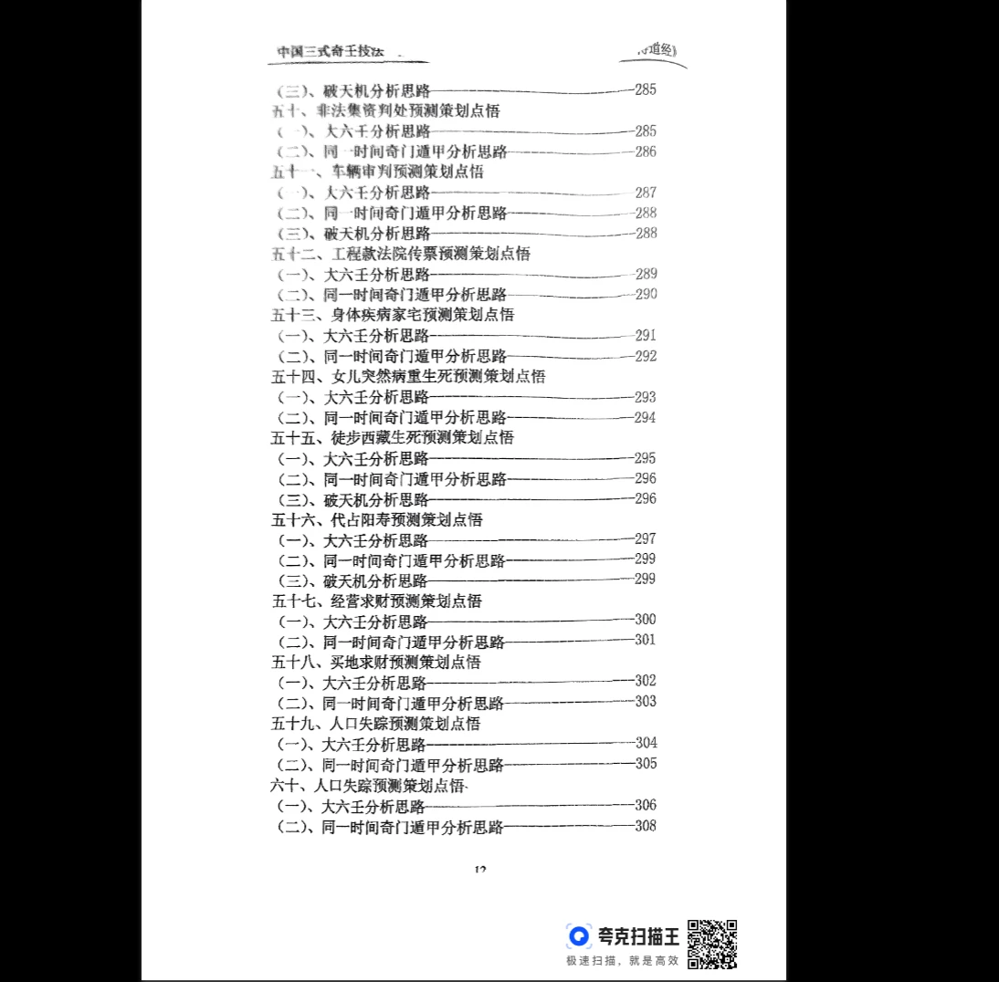 图片[10]_中国三式奇壬技法1-3册PDF合集_易经玄学资料网