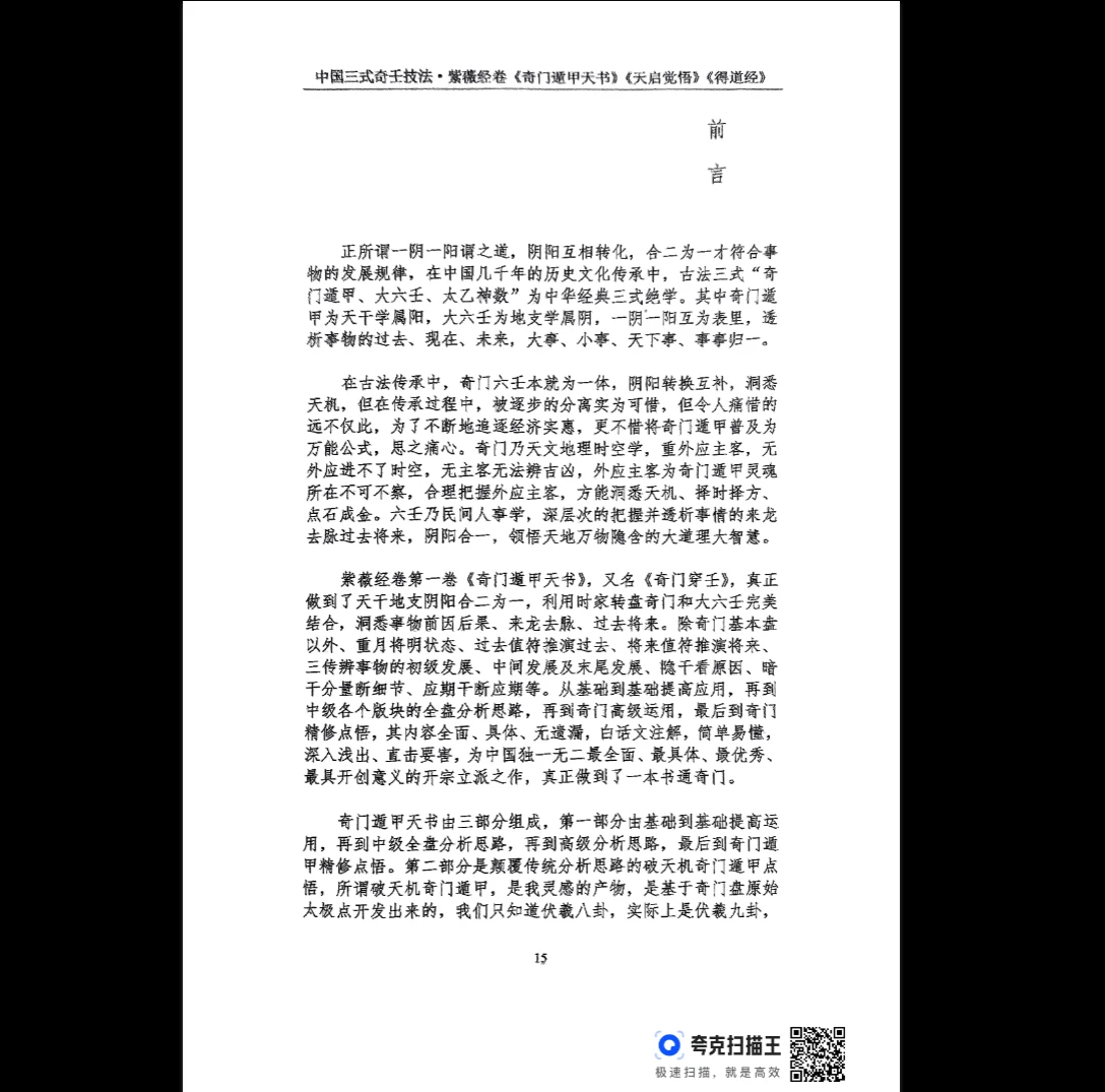 图片[11]_中国三式奇壬技法1-3册PDF合集_易经玄学资料网