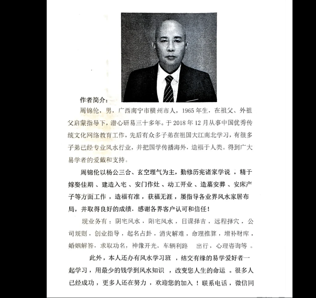 图片[2]_周锦伦《九星风水》PDF电子书（465页）_易经玄学资料网