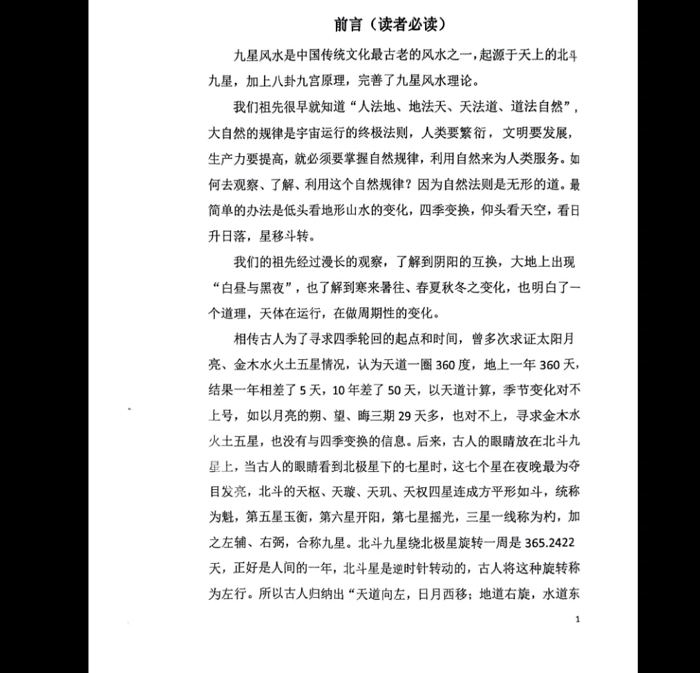 图片[3]_周锦伦《九星风水》PDF电子书（465页）_易经玄学资料网