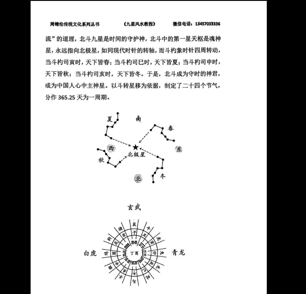 图片[4]_周锦伦《九星风水》PDF电子书（465页）_易经玄学资料网