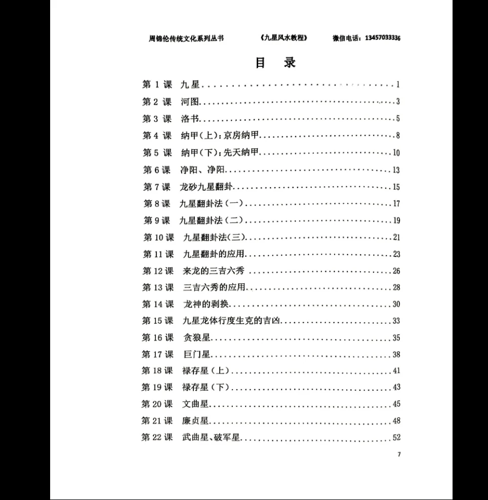 图片[5]_周锦伦《九星风水》PDF电子书（465页）_易经玄学资料网