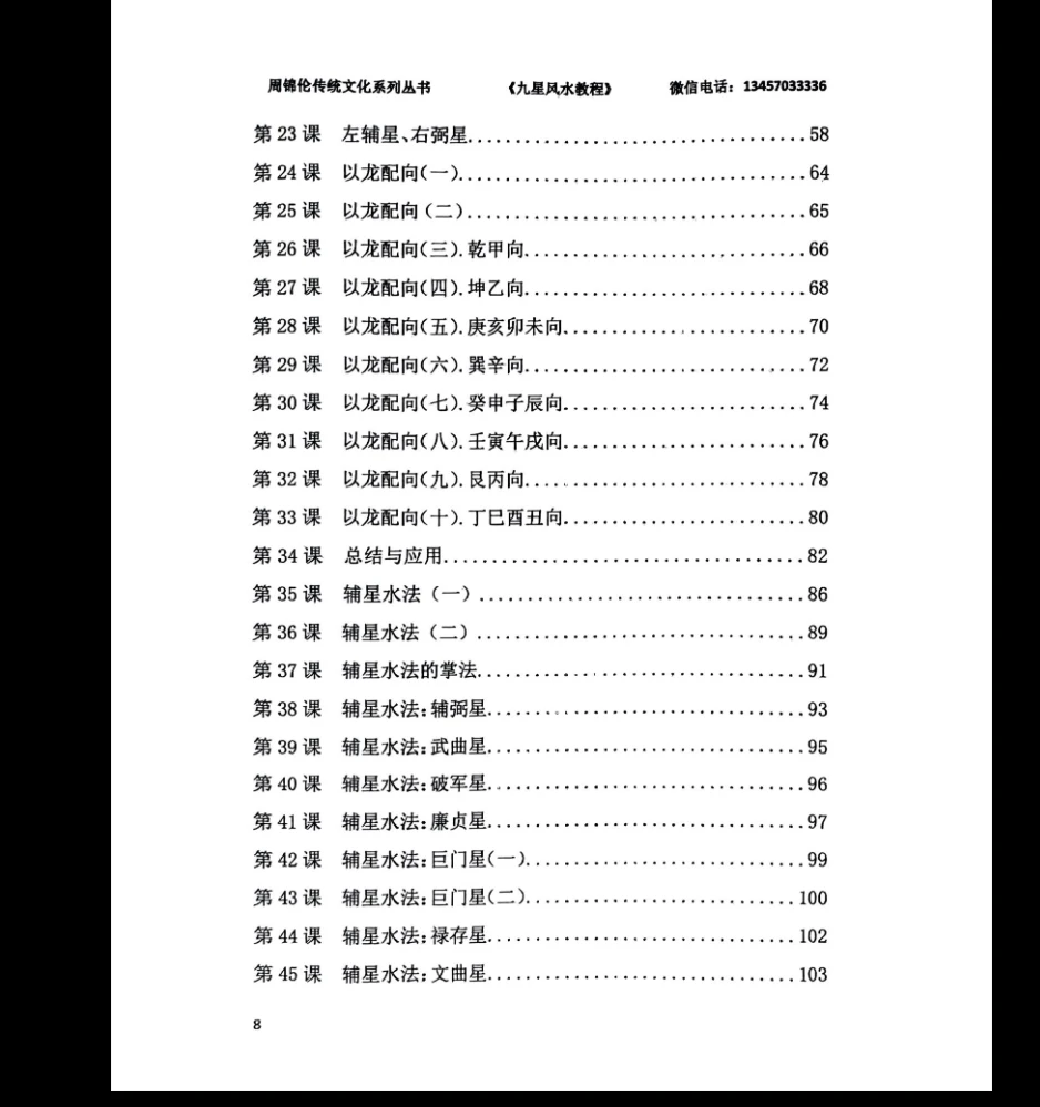 图片[6]_周锦伦《九星风水》PDF电子书（465页）_易经玄学资料网