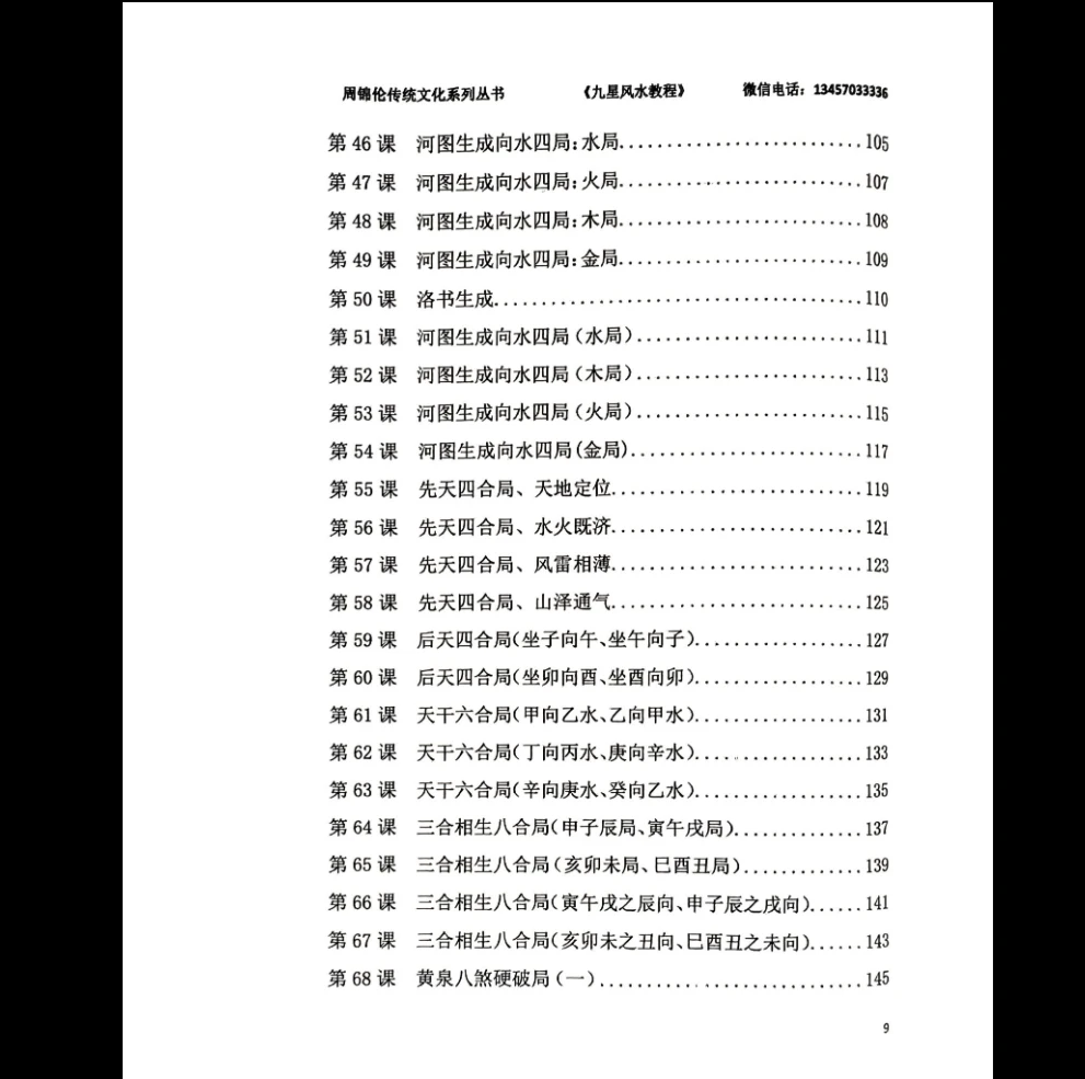 图片[7]_周锦伦《九星风水》PDF电子书（465页）_易经玄学资料网