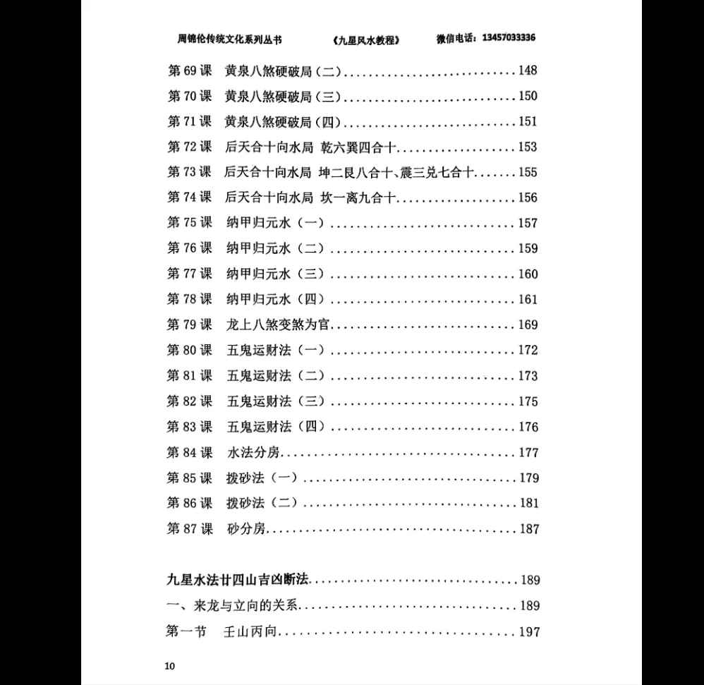 图片[8]_周锦伦《九星风水》PDF电子书（465页）_易经玄学资料网