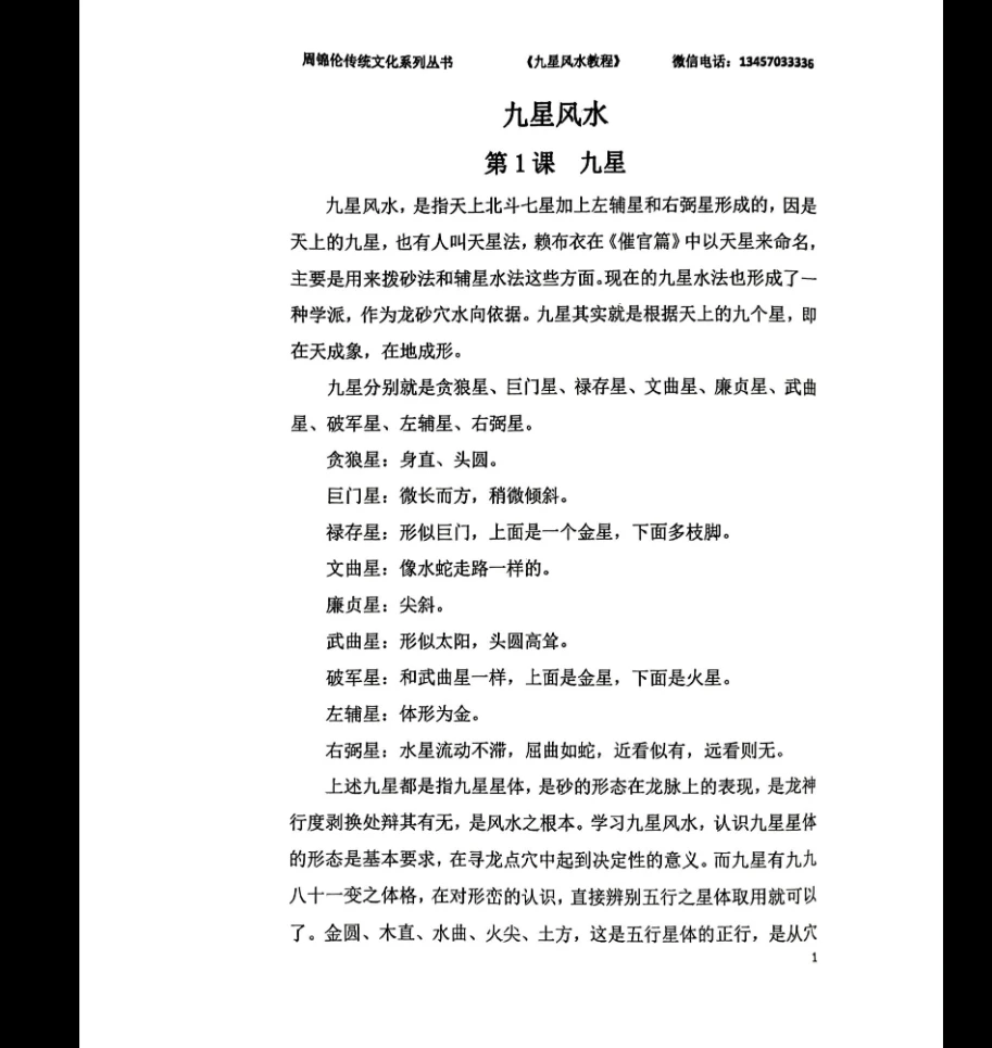图片[9]_周锦伦《九星风水》PDF电子书（465页）_易经玄学资料网