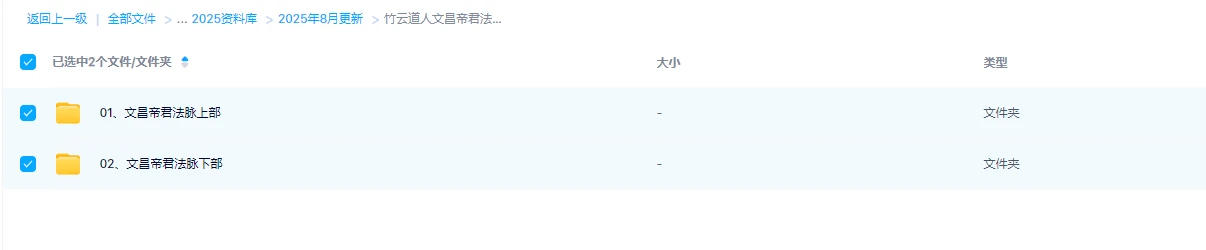 图片[1]_竹云道人文昌帝君法脉（上下两部视频+文档）_易经玄学资料网