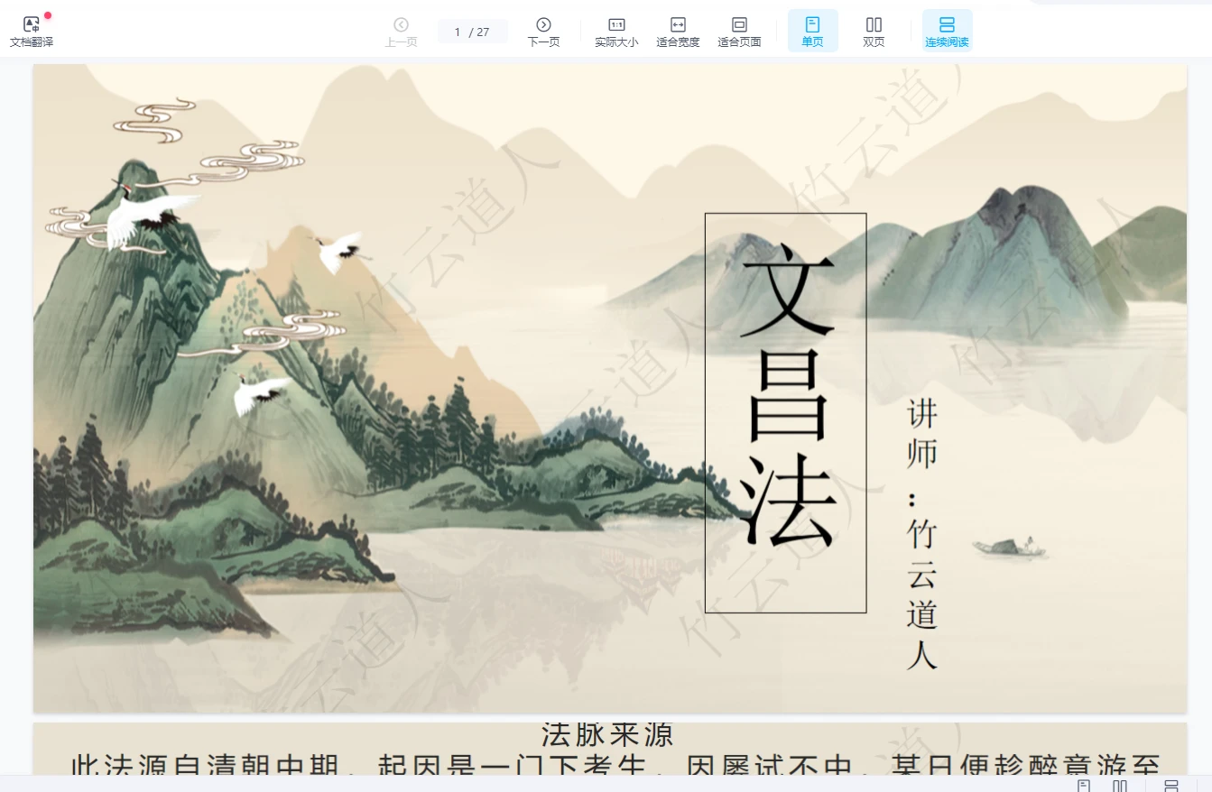 竹云道人文昌帝君法脉（上下两部视频+文档）_易经玄学资料网