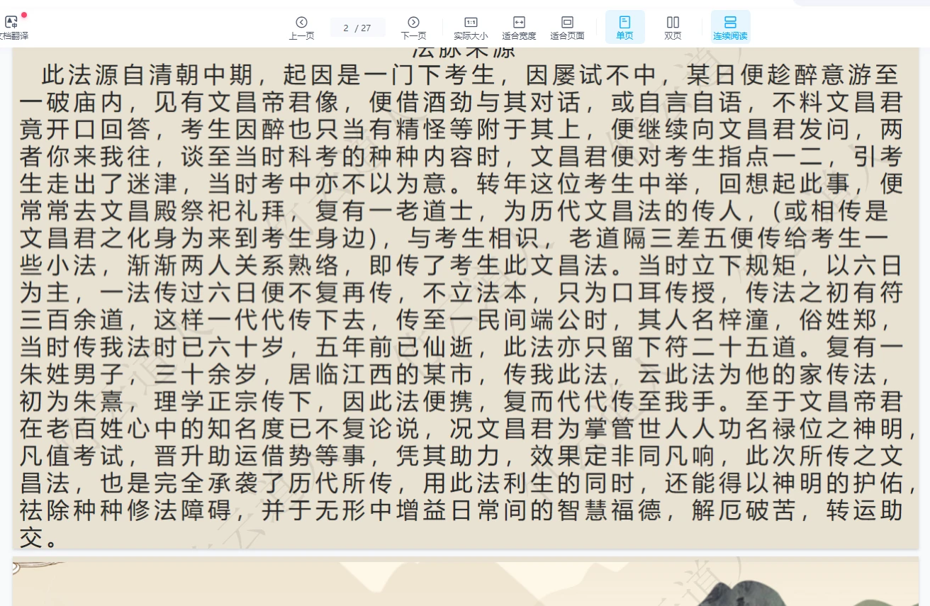 图片[3]_竹云道人文昌帝君法脉（上下两部视频+文档）_易经玄学资料网