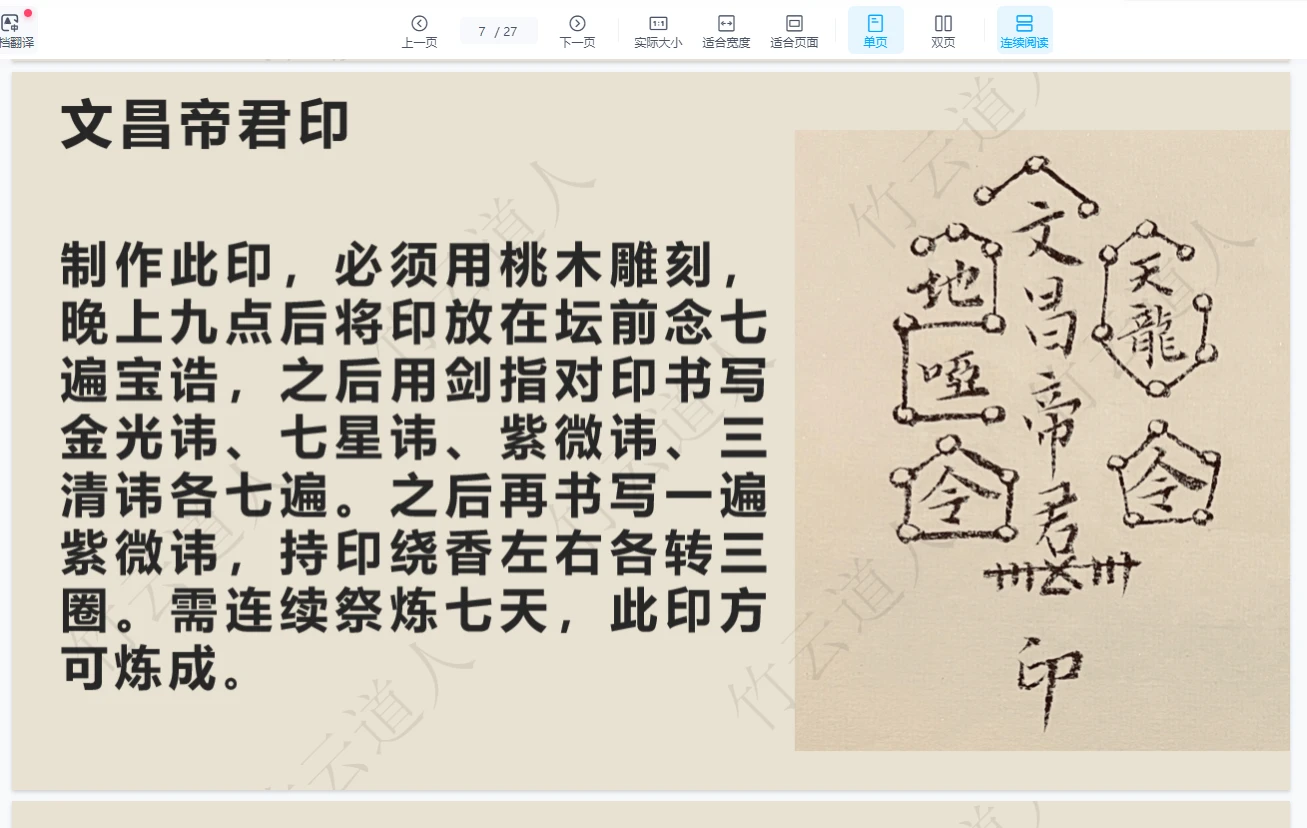图片[4]_竹云道人文昌帝君法脉（上下两部视频+文档）_易经玄学资料网