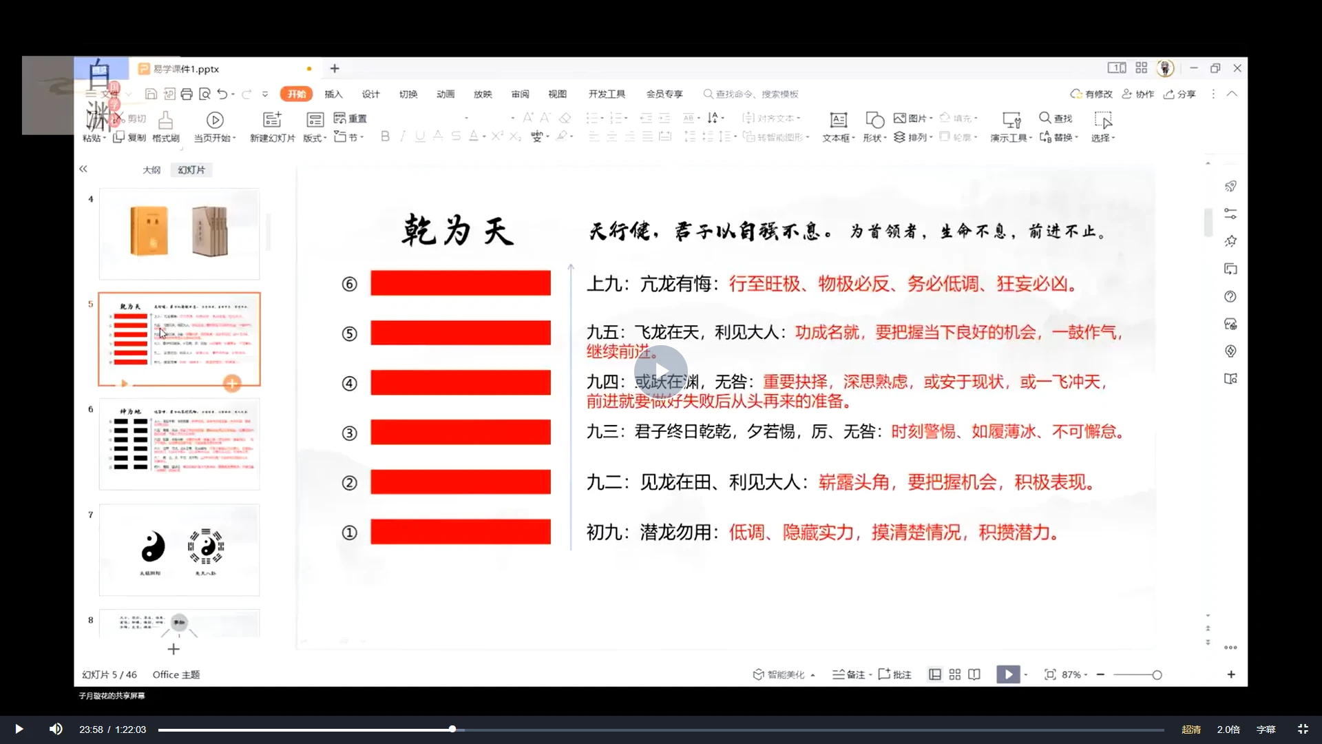 图片[3]_子月璇花-四柱八字引航班：从0开始到精通（视频课24讲）_易经玄学资料网