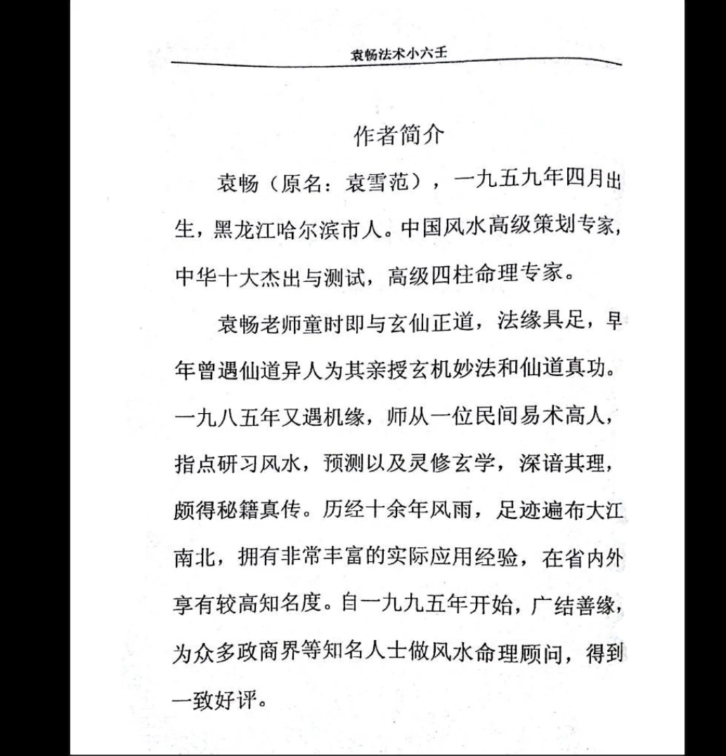 图片[2]_《袁畅法术小六壬》PDF电子书（135页）_易经玄学资料网