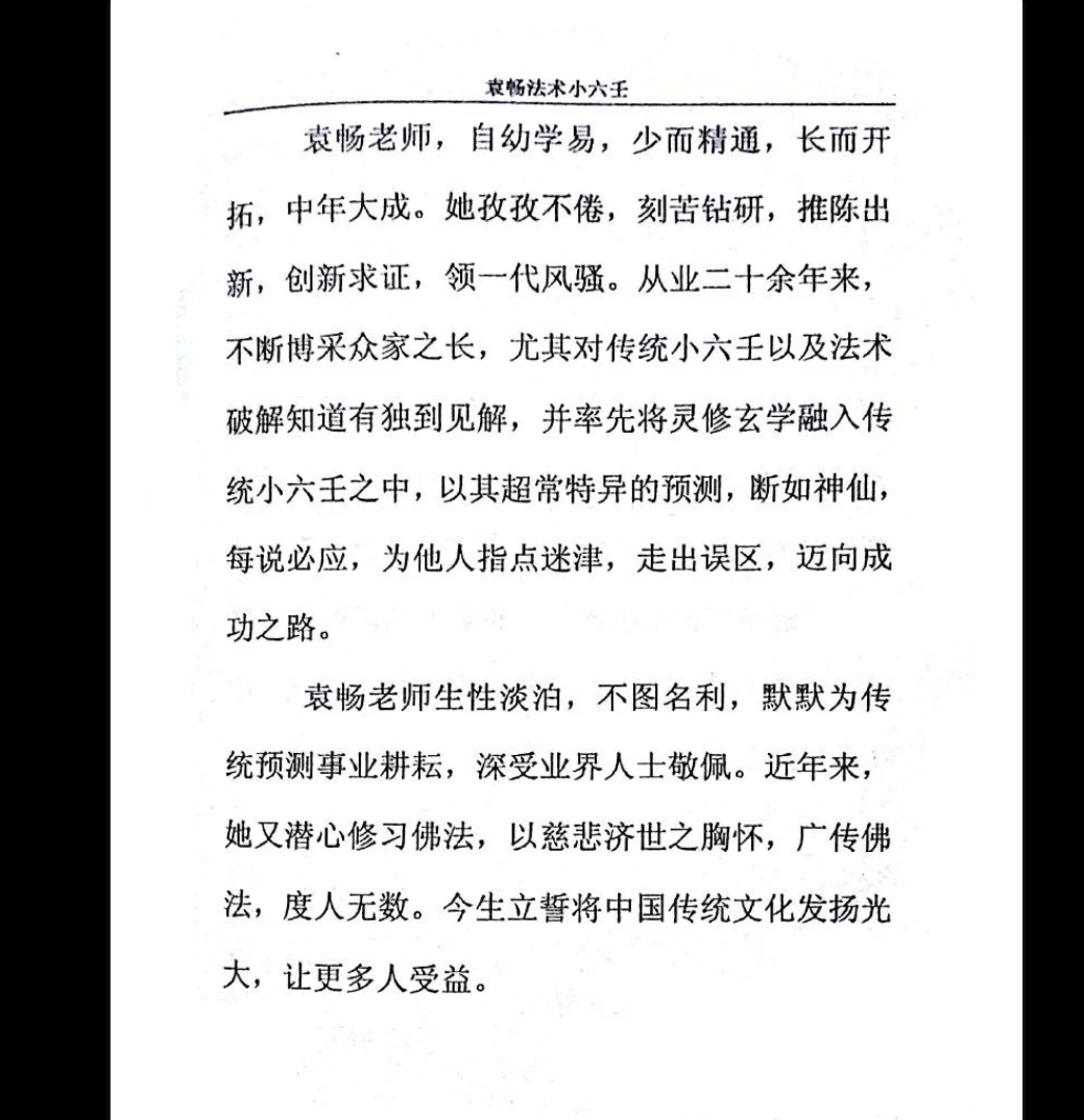 图片[3]_《袁畅法术小六壬》PDF电子书（135页）_易经玄学资料网