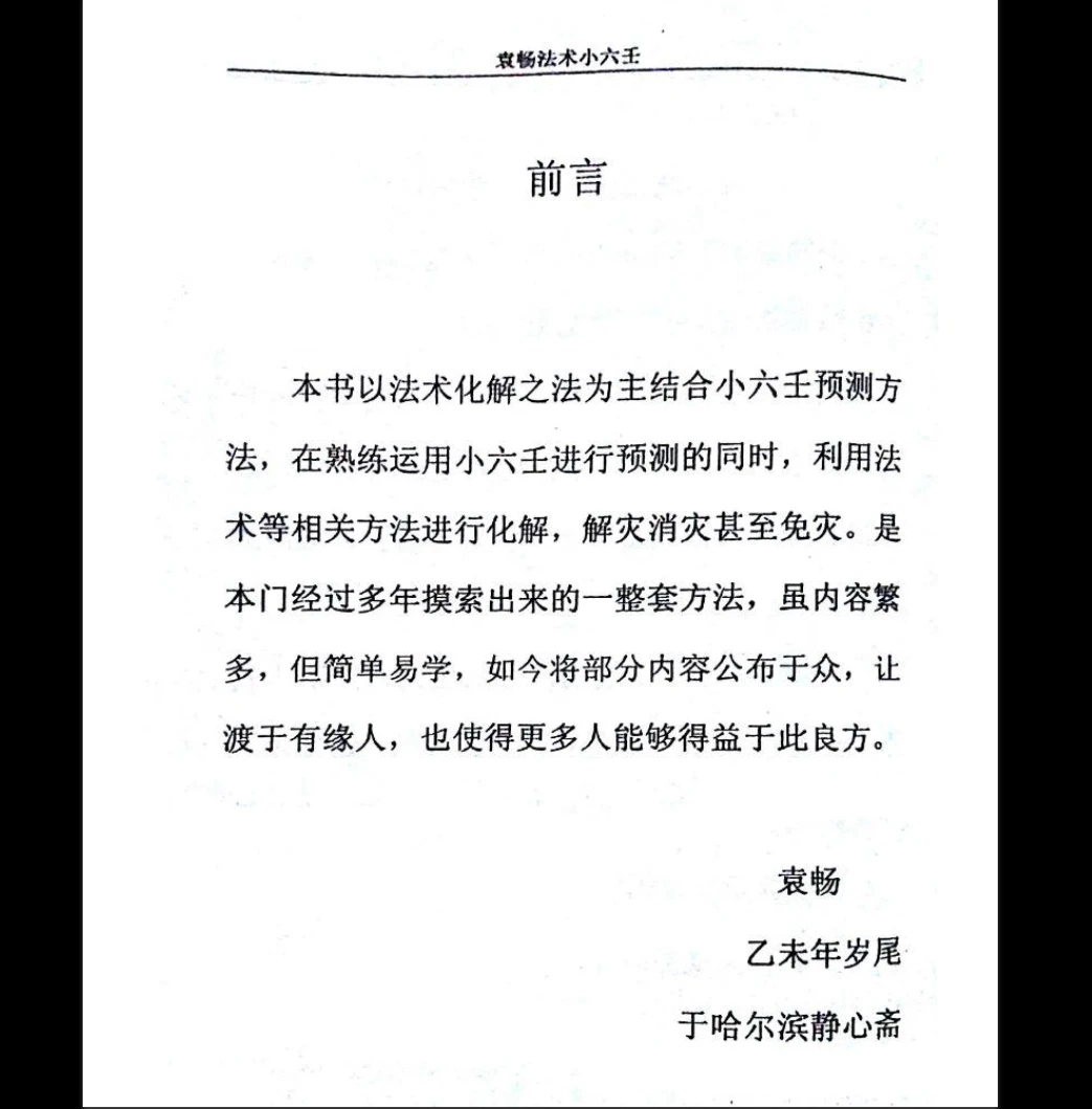 图片[4]_《袁畅法术小六壬》PDF电子书（135页）_易经玄学资料网