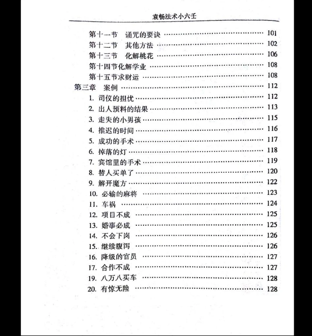 图片[6]_《袁畅法术小六壬》PDF电子书（135页）_易经玄学资料网