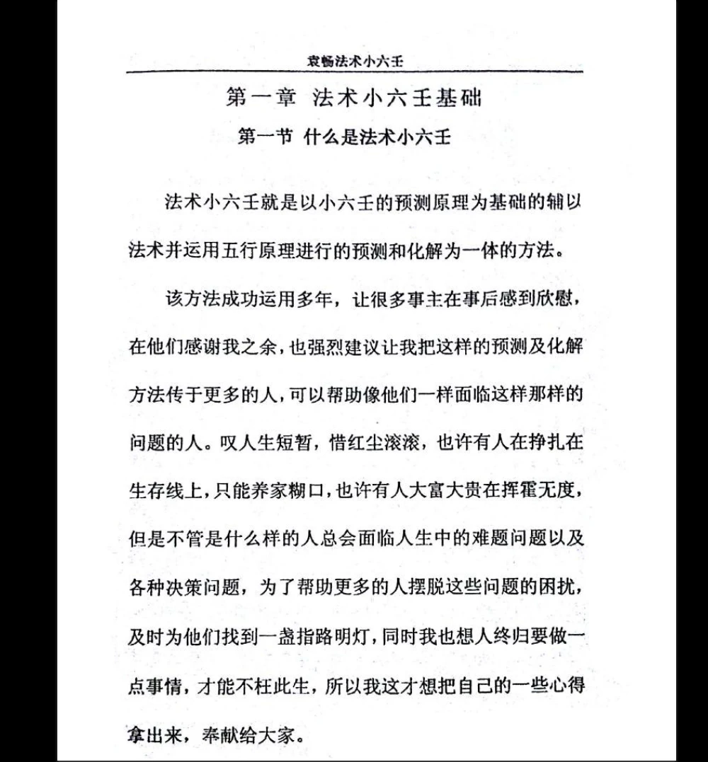 图片[7]_《袁畅法术小六壬》PDF电子书（135页）_易经玄学资料网