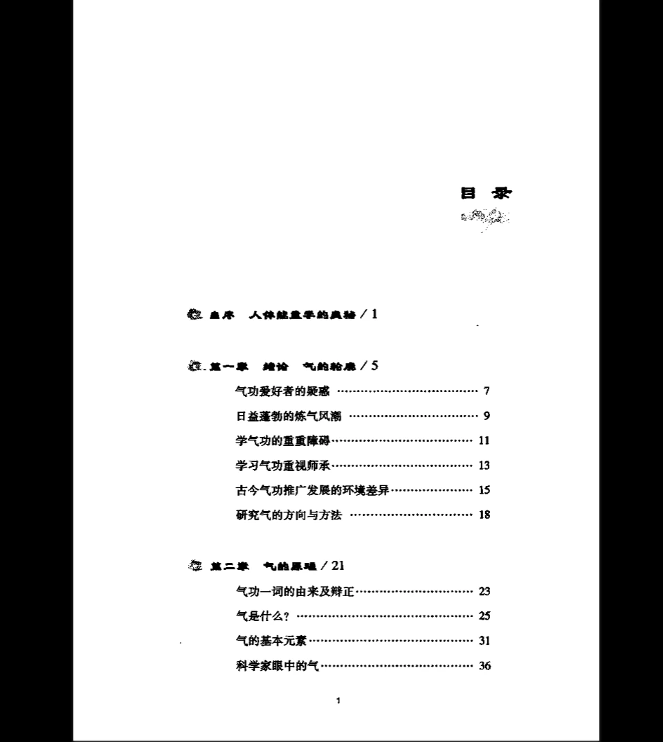 图片[3]_湛若水著《道家真气》PDF电子书（270页）_易经玄学资料网