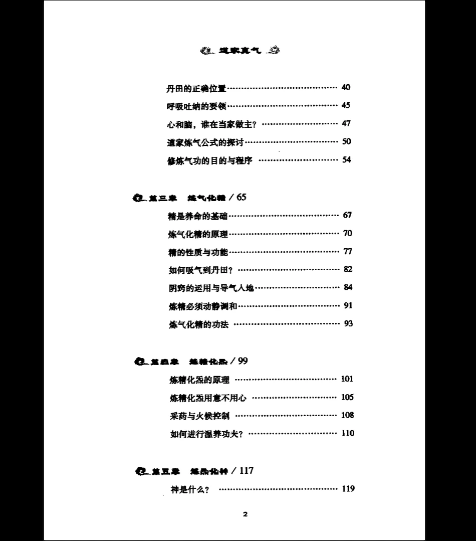 图片[4]_湛若水著《道家真气》PDF电子书（270页）_易经玄学资料网