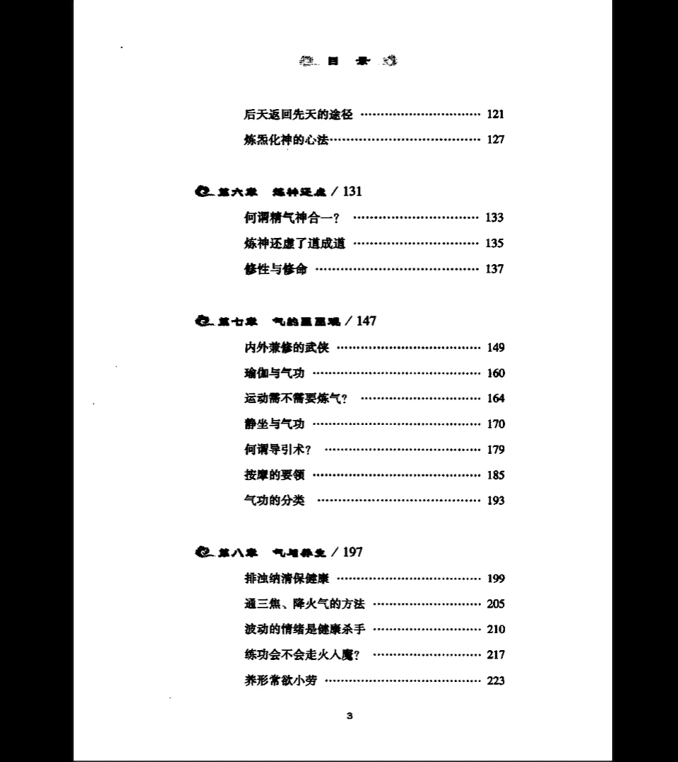 图片[5]_湛若水著《道家真气》PDF电子书（270页）_易经玄学资料网