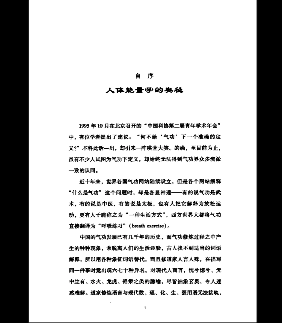 图片[6]_湛若水著《道家真气》PDF电子书（270页）_易经玄学资料网