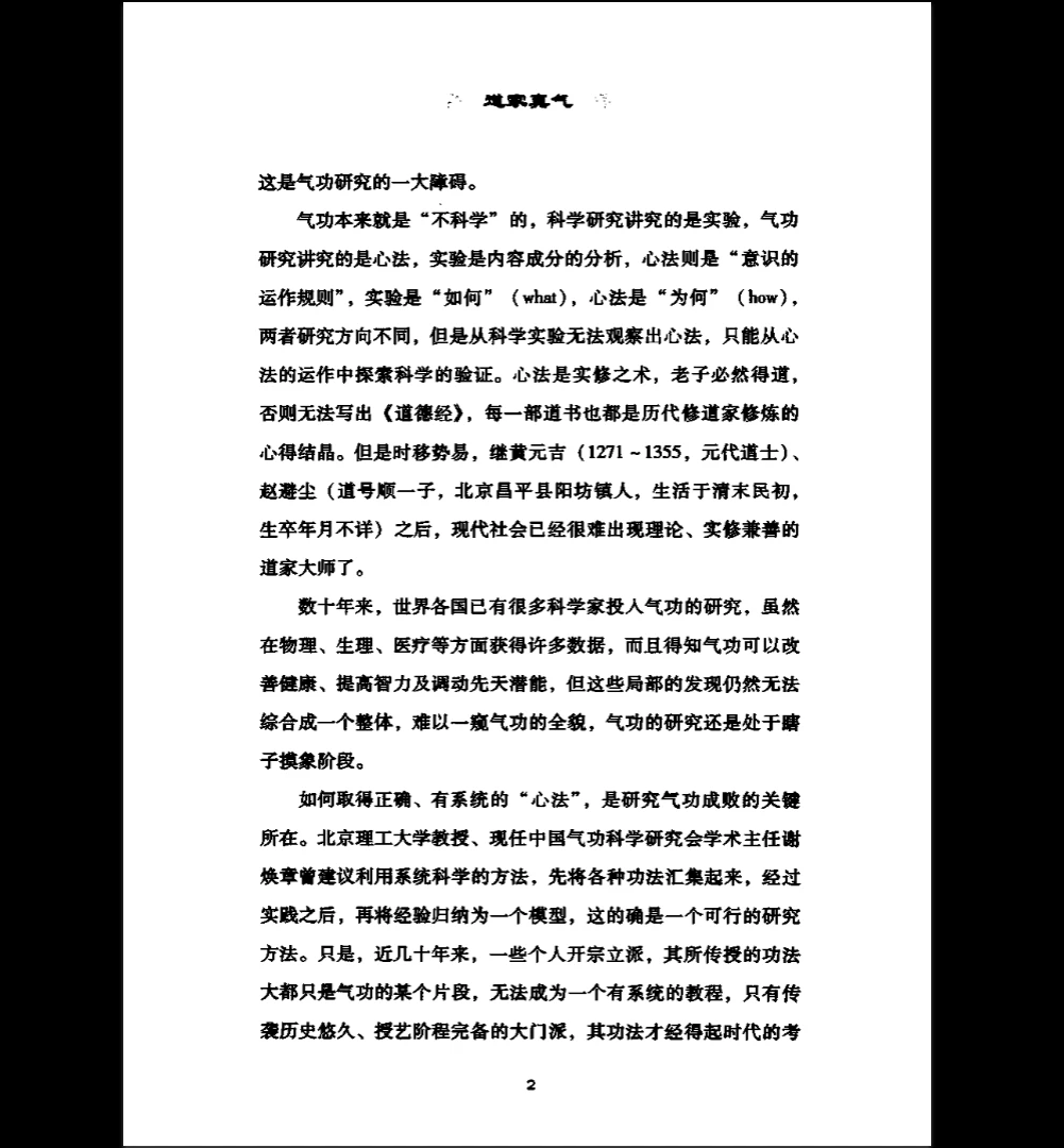 图片[7]_湛若水著《道家真气》PDF电子书（270页）_易经玄学资料网