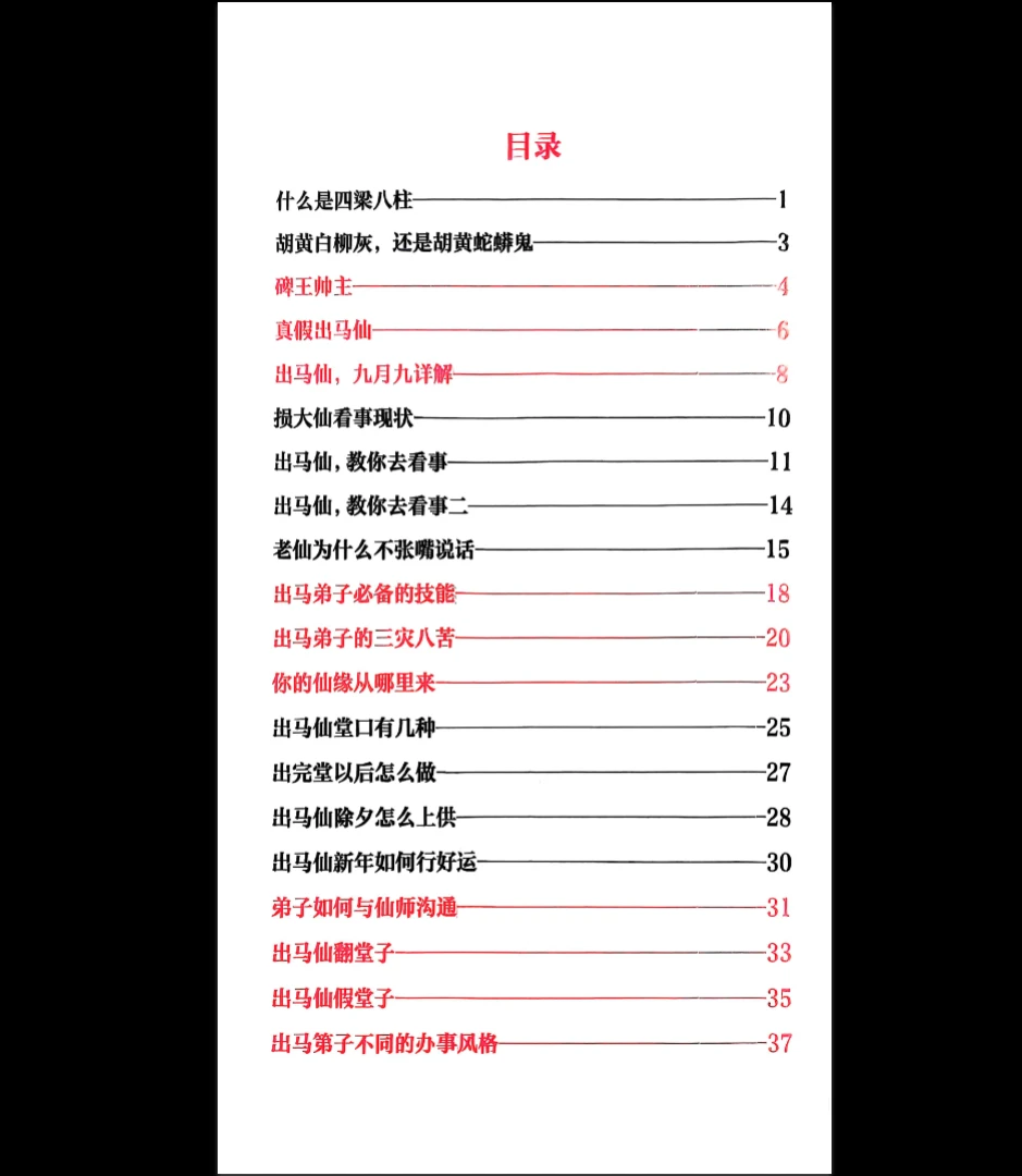 图片[1]_《出马仙萨满日记》PDF彩色版（147页）_易经玄学资料网