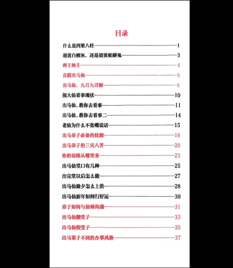 《出马仙萨满日记》PDF彩色版_易经玄学资料网