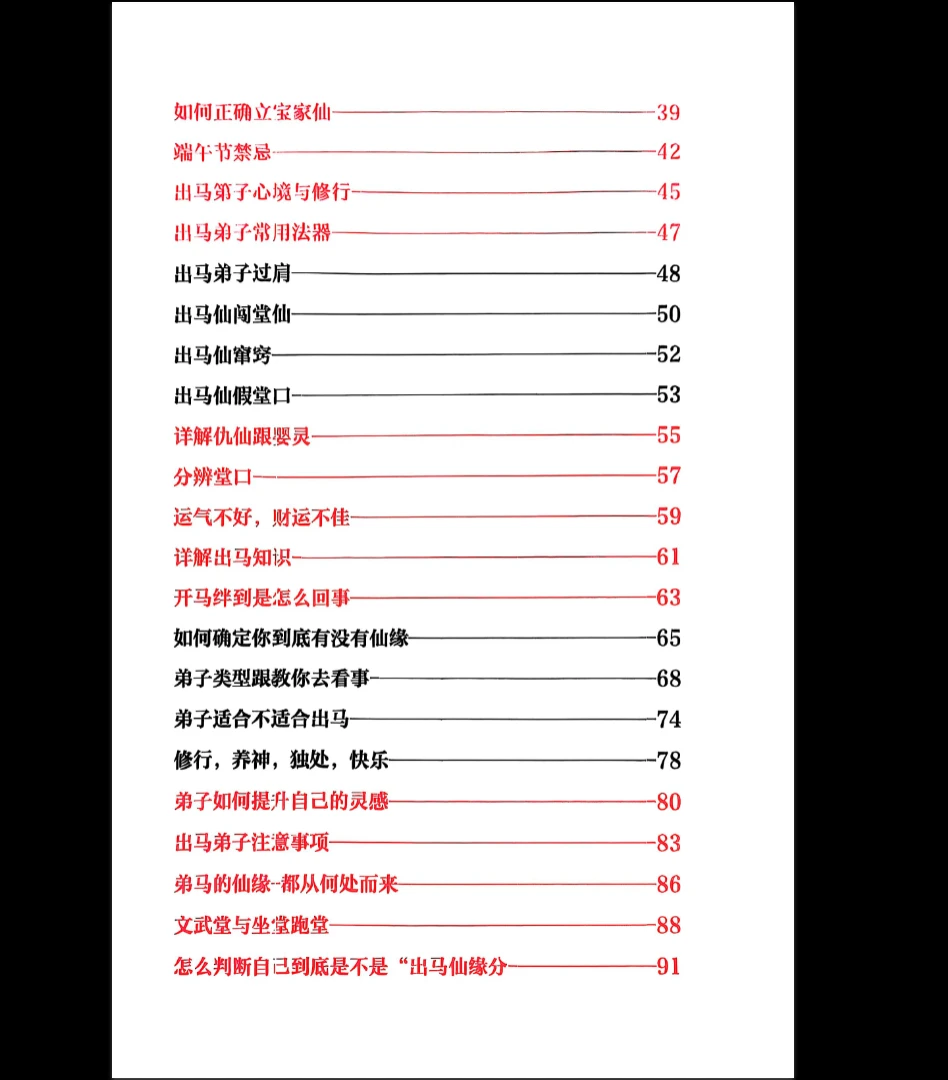 图片[2]_《出马仙萨满日记》PDF彩色版（147页）_易经玄学资料网