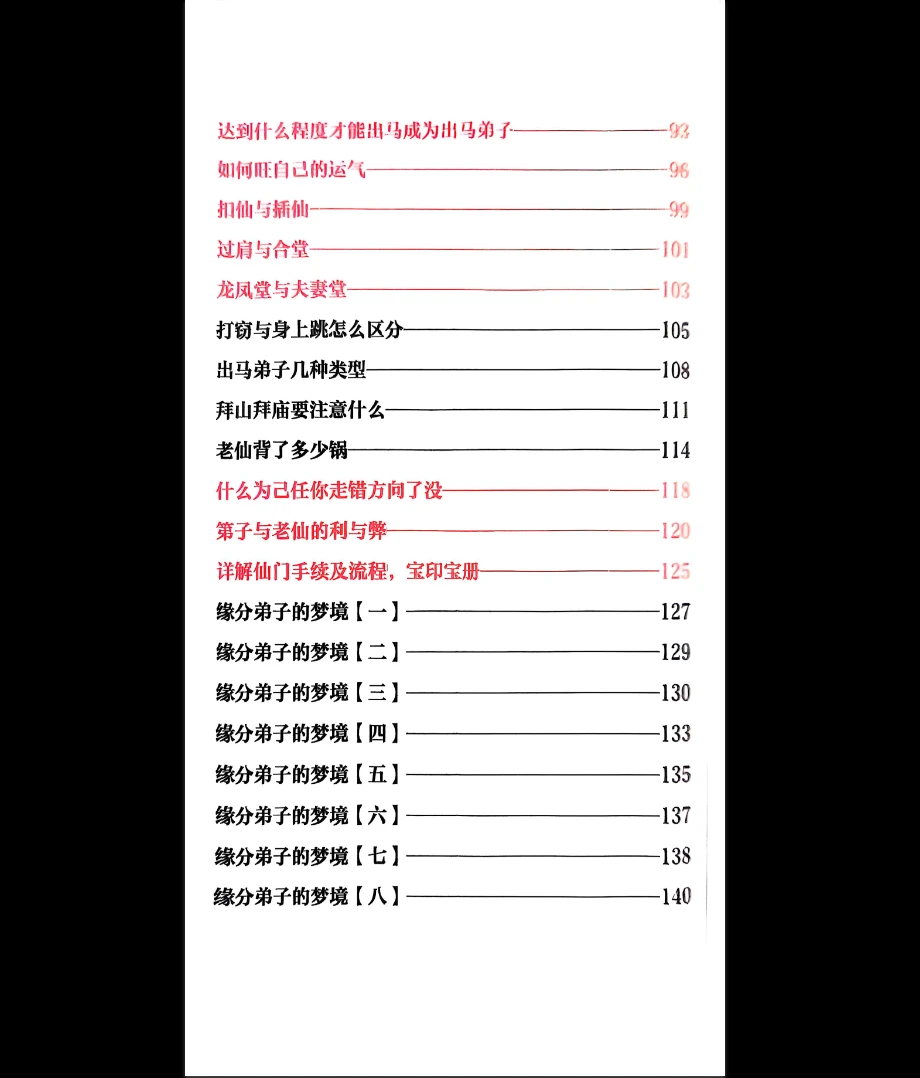 图片[3]_《出马仙萨满日记》PDF彩色版（147页）_易经玄学资料网