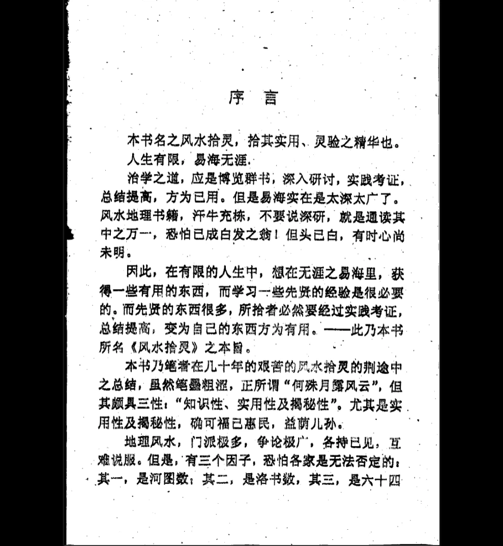 图片[2]_《风水拾灵全集》上中下三册PDF合并版（336页）_易经玄学资料网