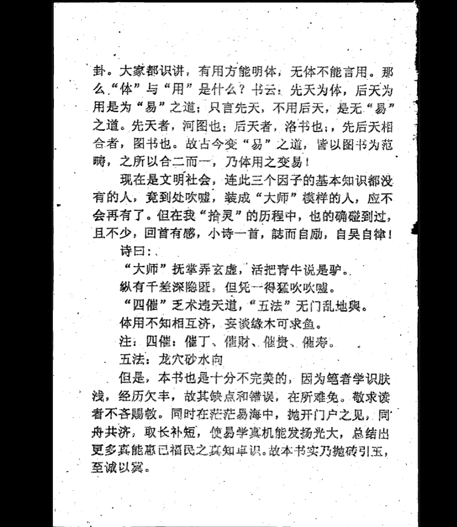 图片[3]_《风水拾灵全集》上中下三册PDF合并版（336页）_易经玄学资料网