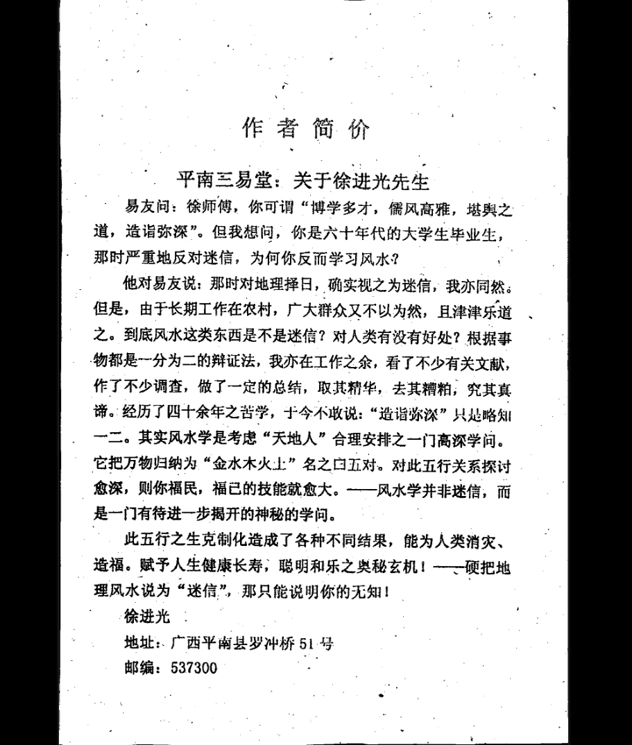 图片[4]_《风水拾灵全集》上中下三册PDF合并版（336页）_易经玄学资料网