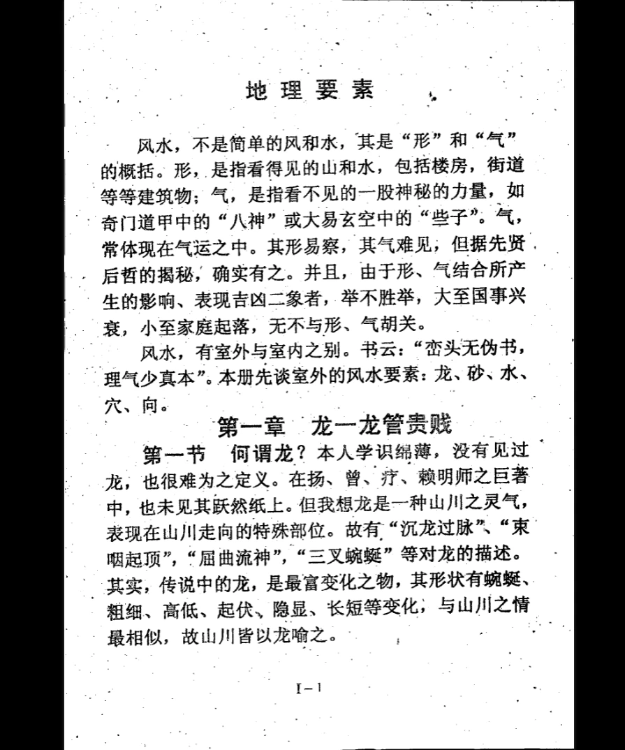 图片[7]_《风水拾灵全集》上中下三册PDF合并版（336页）_易经玄学资料网