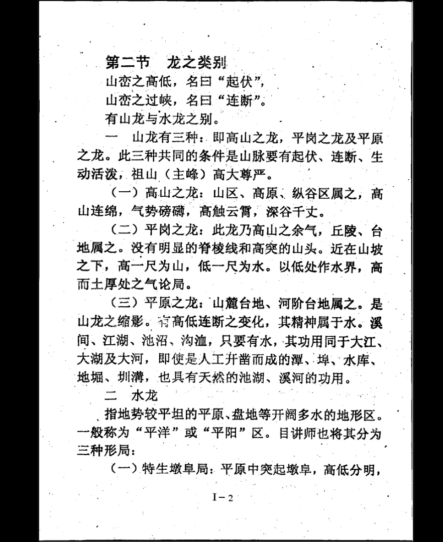 图片[8]_《风水拾灵全集》上中下三册PDF合并版（336页）_易经玄学资料网