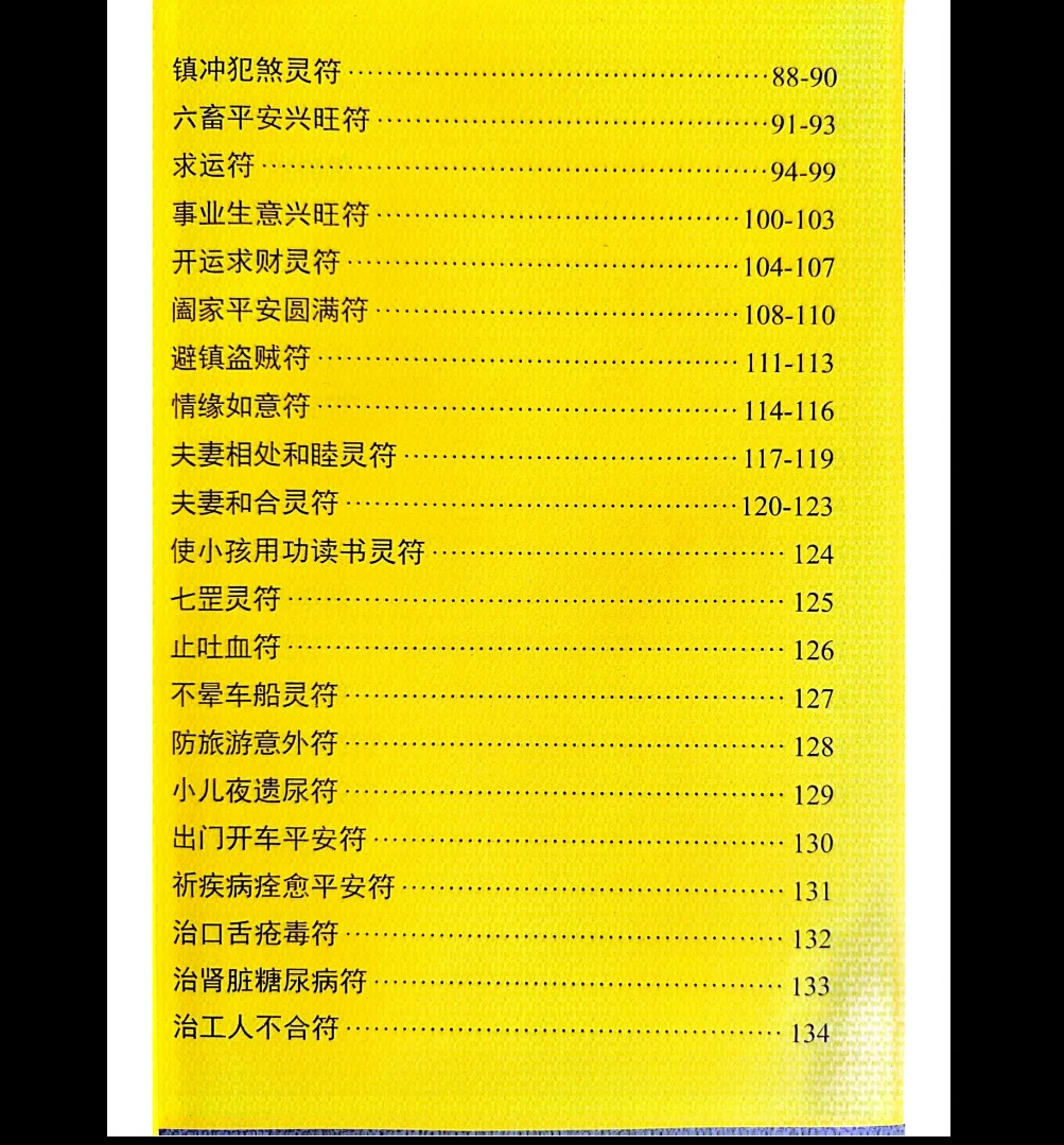 图片[3]_李生扶《墨箓即符箓》无极禅化院，南天虚原堂虚笔（232页）_易经玄学资料网