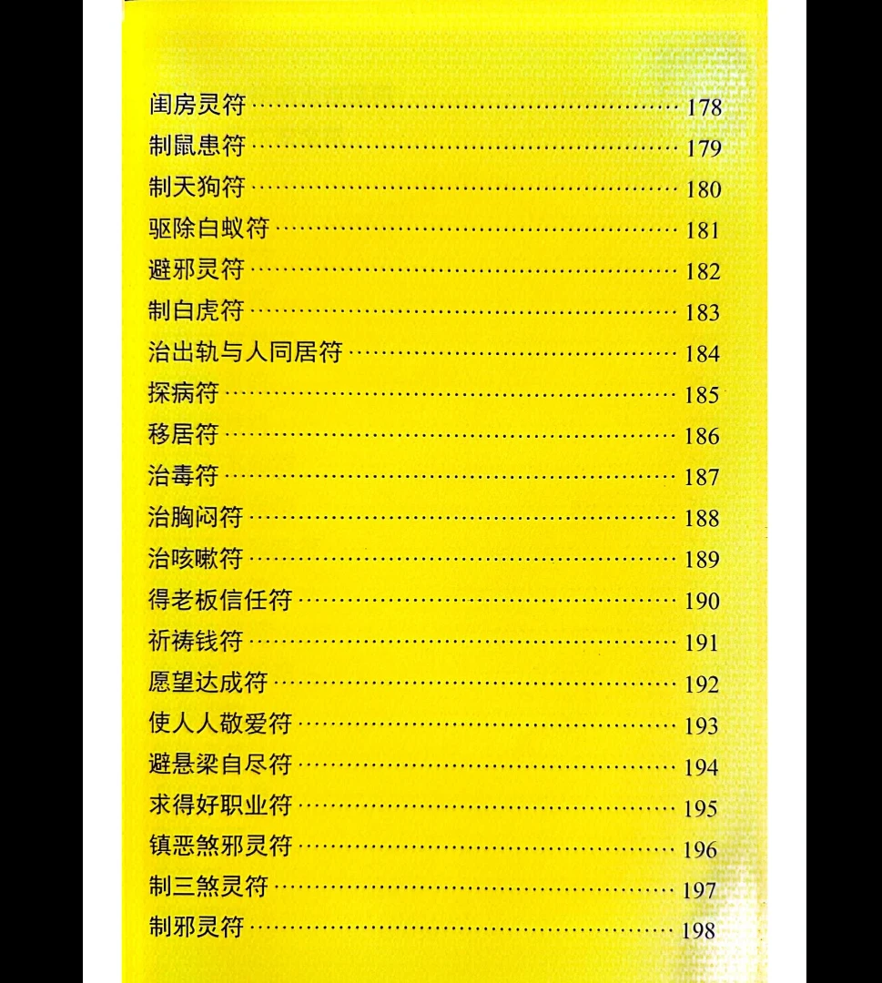 图片[6]_李生扶《墨箓即符箓》无极禅化院，南天虚原堂虚笔（232页）_易经玄学资料网