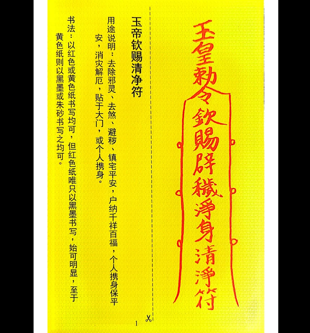 图片[7]_李生扶《墨箓即符箓》无极禅化院，南天虚原堂虚笔（232页）_易经玄学资料网