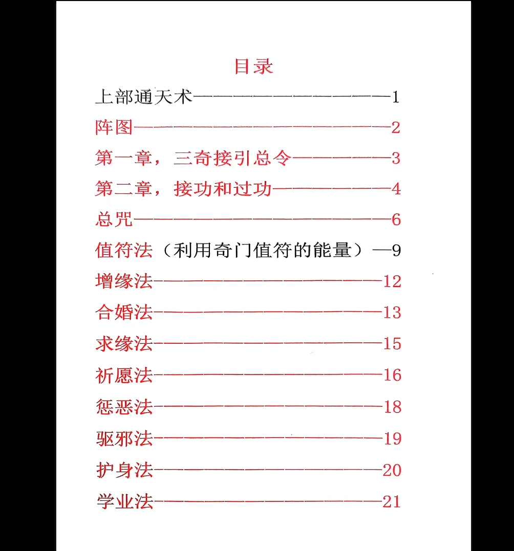 图片[2]_《九天玄女奇门阵法》PDF电子书（116页）_易经玄学资料网