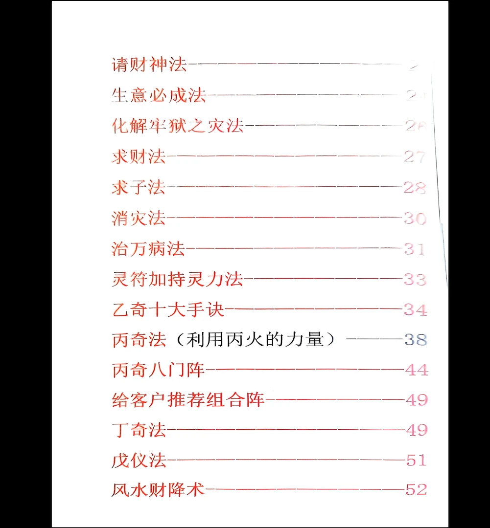 图片[3]_《九天玄女奇门阵法》PDF电子书（116页）_易经玄学资料网