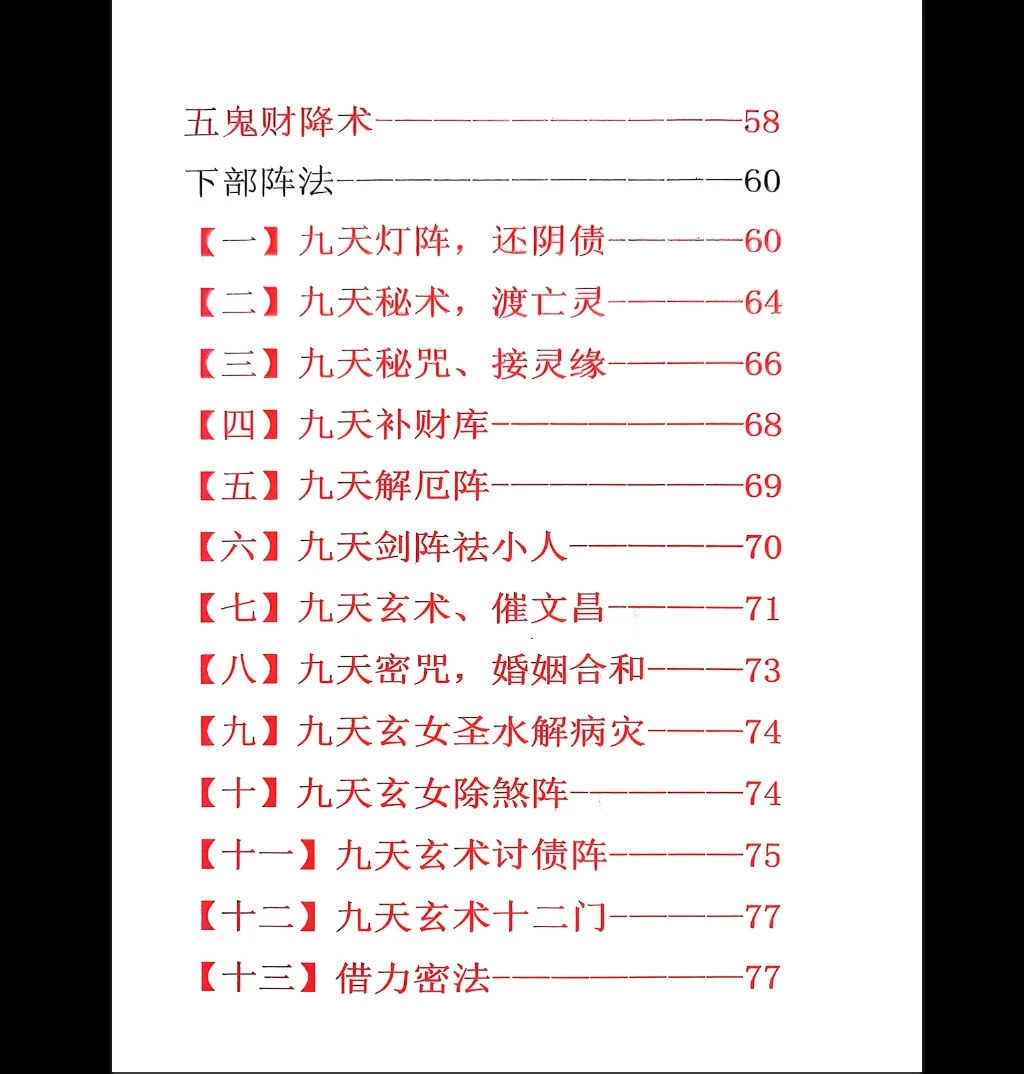 图片[4]_《九天玄女奇门阵法》PDF电子书（116页）_易经玄学资料网