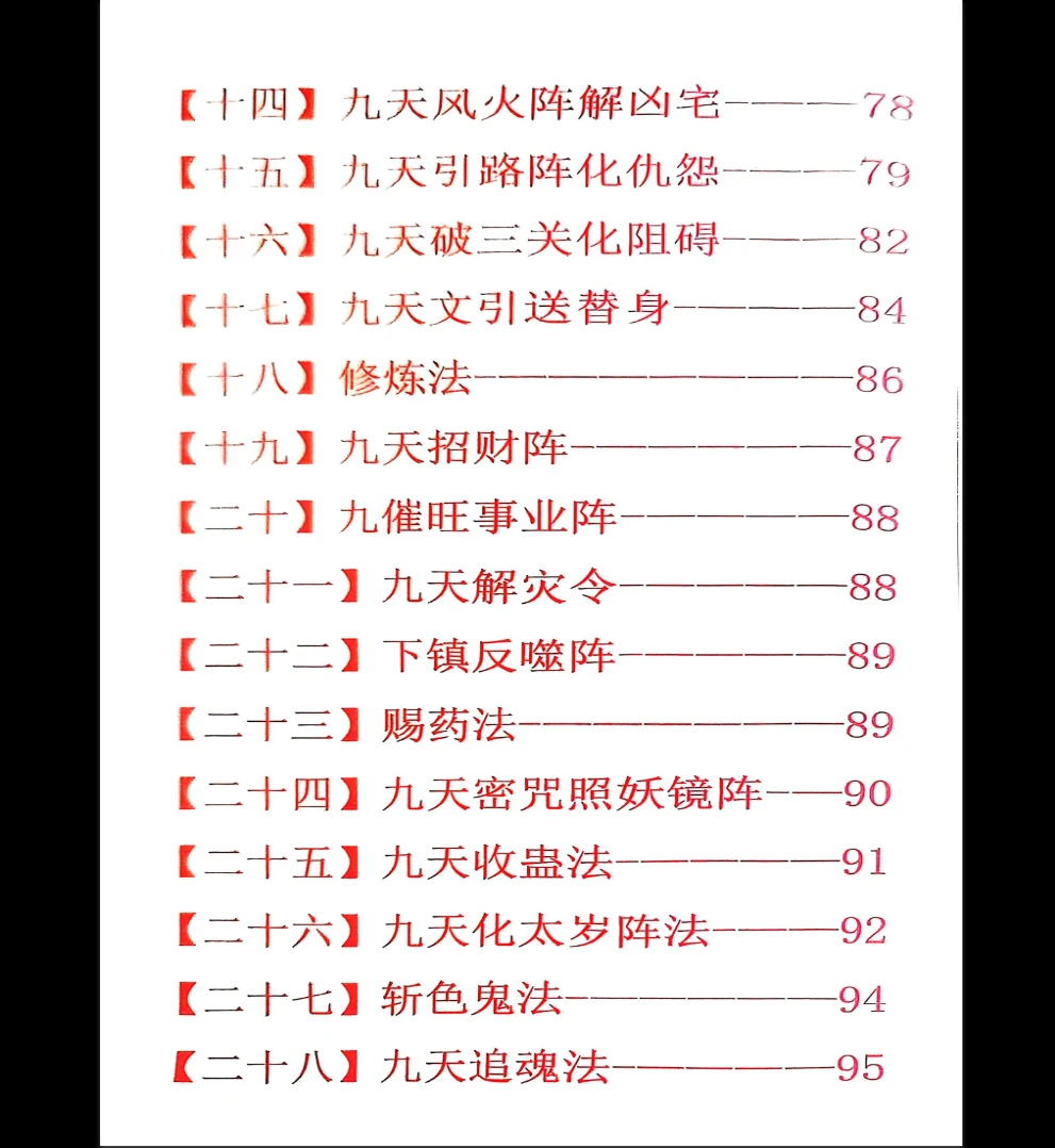 图片[5]_《九天玄女奇门阵法》PDF电子书（116页）_易经玄学资料网