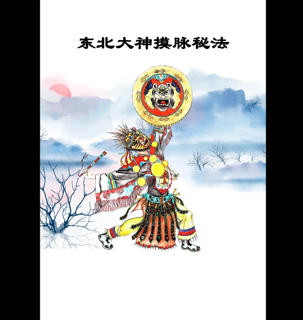 易铭文化化解笔记《东北大神摸脉条秘法》PDF（48页）_易经玄学资料网