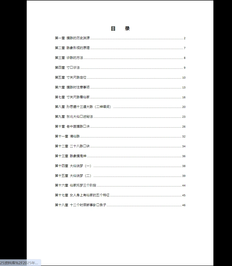 图片[2]_易铭文化化解笔记《东北大神摸脉条秘法》PDF（48页）_易经玄学资料网