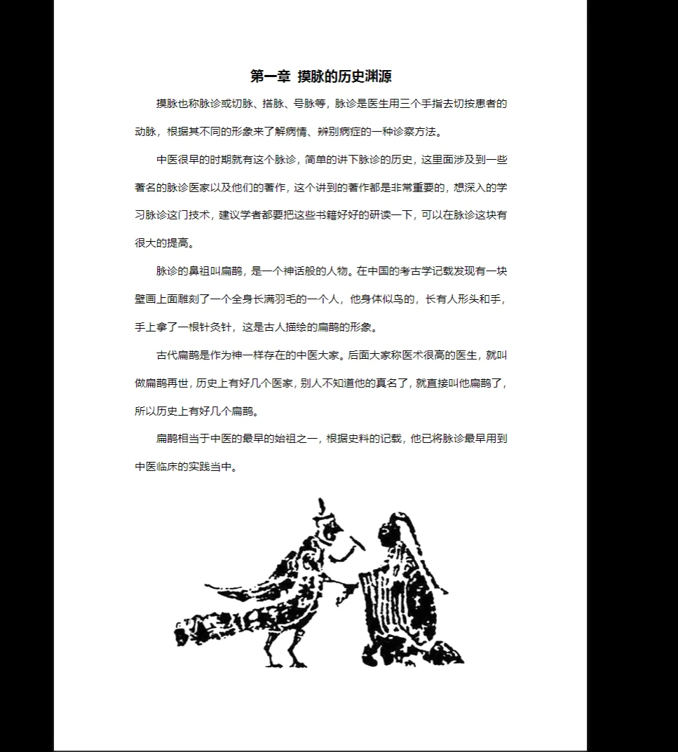 图片[3]_易铭文化化解笔记《东北大神摸脉条秘法》PDF（48页）_易经玄学资料网