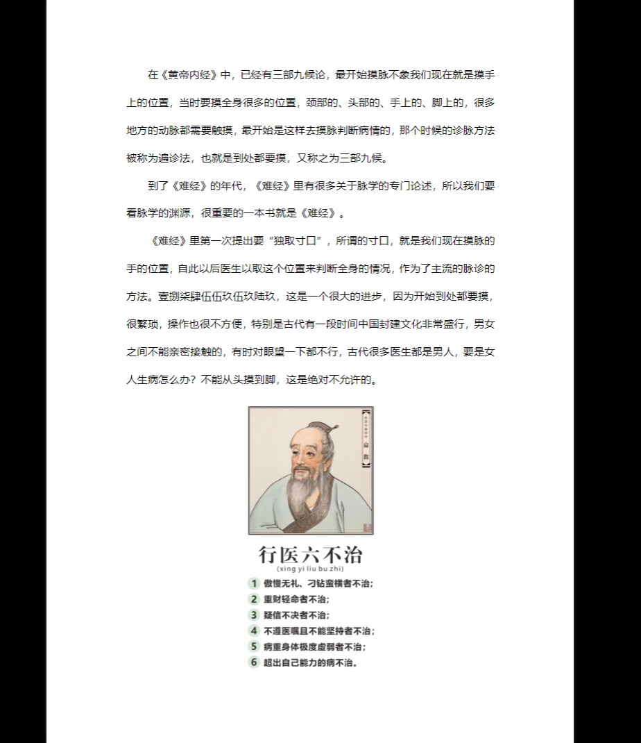 图片[4]_易铭文化化解笔记《东北大神摸脉条秘法》PDF（48页）_易经玄学资料网