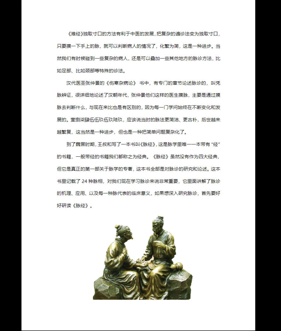 图片[5]_易铭文化化解笔记《东北大神摸脉条秘法》PDF（48页）_易经玄学资料网