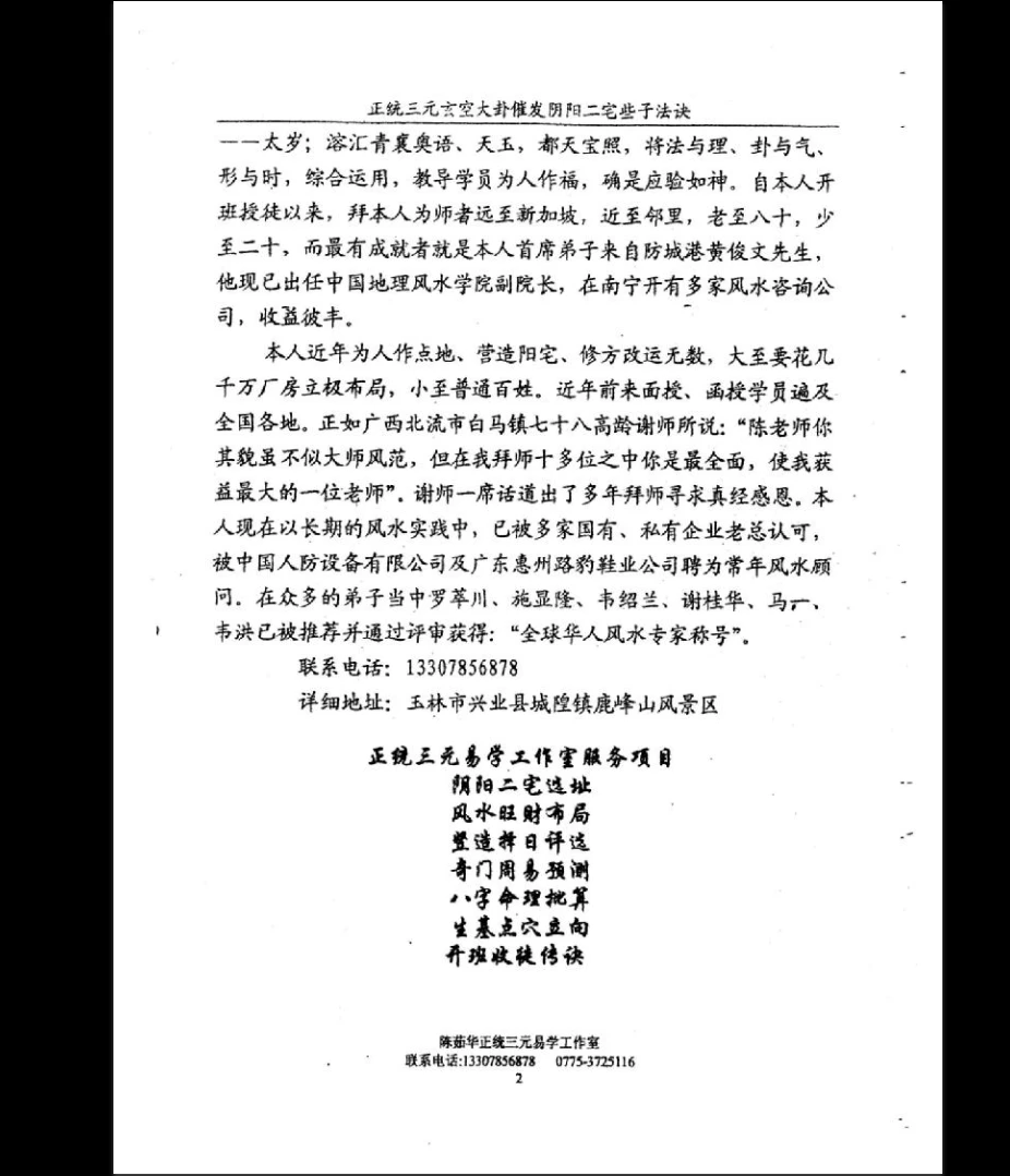 图片[2]_陈茹华《正统三元玄空大卦催发阴阳二宅些子法诀》PDF电子书（86页）_易经玄学资料网