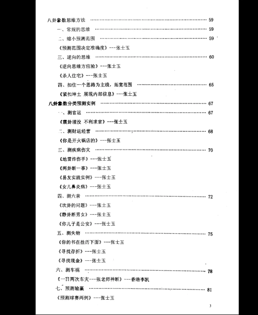 图片[3]_八卦象数综合断-金口神断 – 断风水 知阴阳-现代PDF（172页）_易经玄学资料网