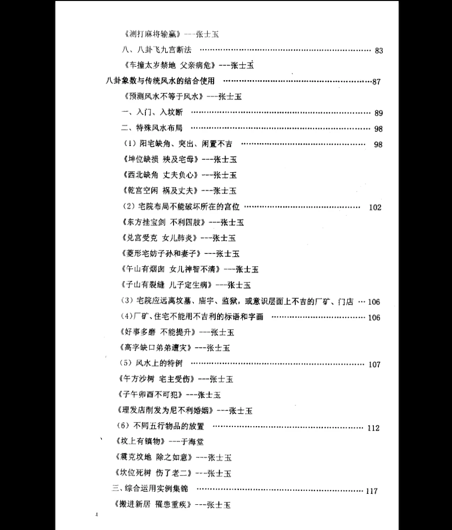 图片[4]_八卦象数综合断-金口神断 – 断风水 知阴阳-现代PDF（172页）_易经玄学资料网